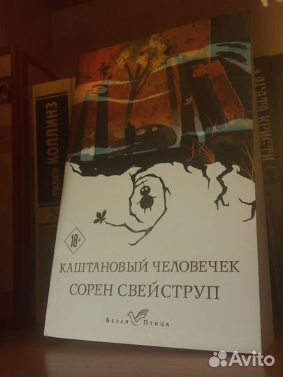 Книга Каштановый человечек