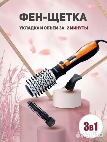 Фен щетка