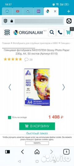 Фотобумага глянцевая А4, 230 гмСтруйной