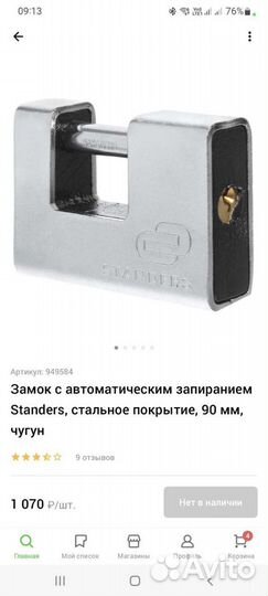 Замок навесной гаражный