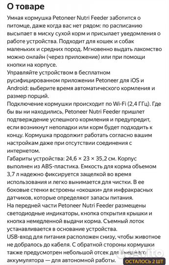 Умная кормушка petoneer