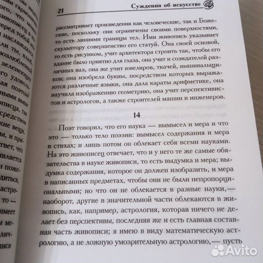 Леонардо Да Винчи. Суждения