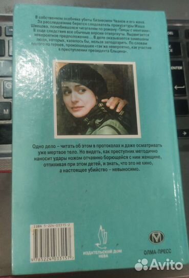 Мягкая лапа смерти Топильская Елена Валентиновна