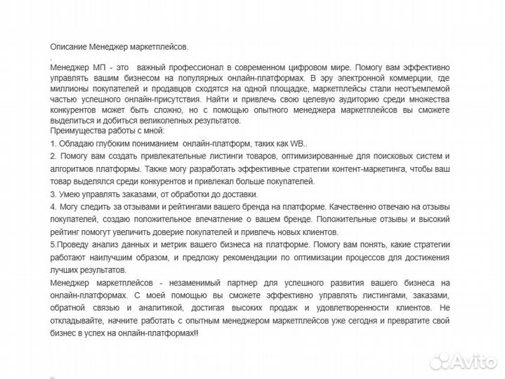 Менеджер маркетплейсов wildberries
