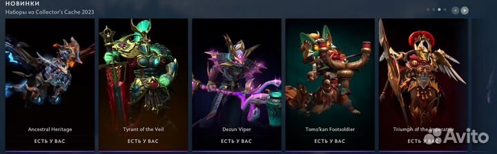 Сеты dota 2 collectors cache 2023(и другие)