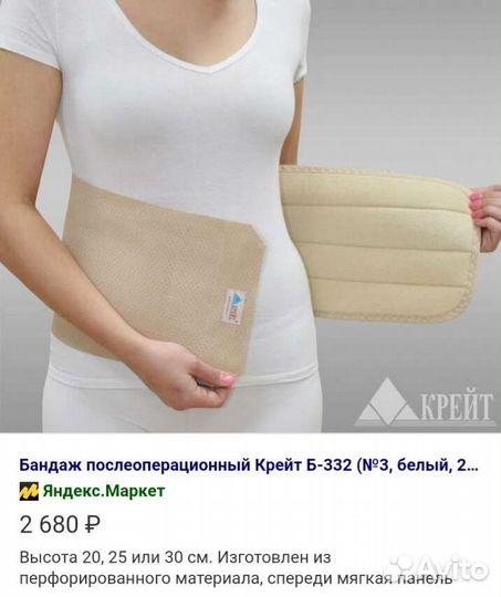 Бандаж послеоперационный на брюшную полость