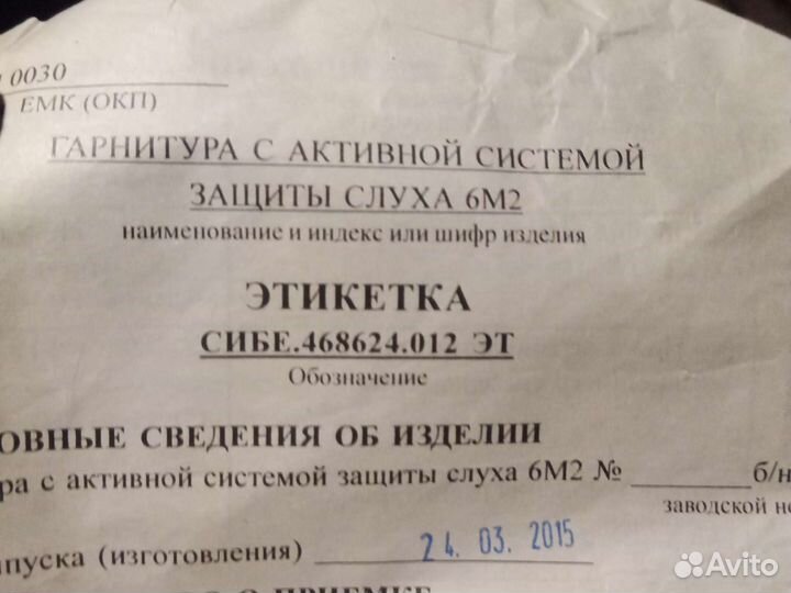 Гсш 01 м гарнитура