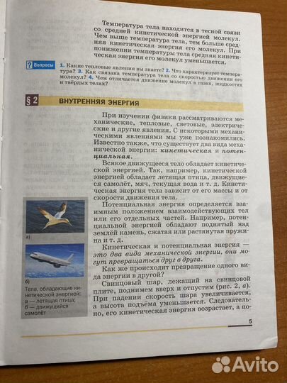 Учебник по физике 8 класс