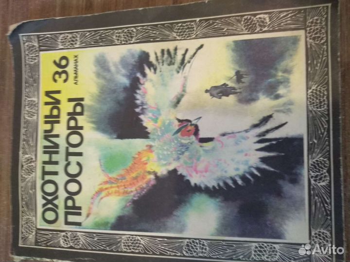 Журналы о Охоте и рыбалки