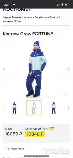 Горнолыжный комбинезон костюм