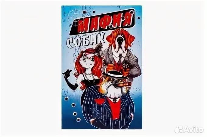 Карточная игра«Мафия собак