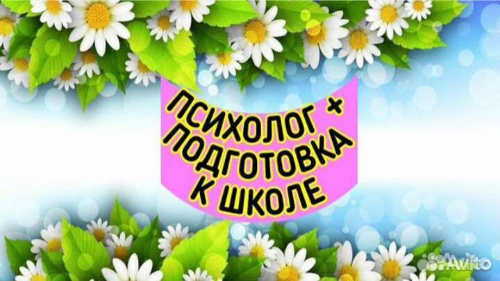 Психолог, дефектолог
