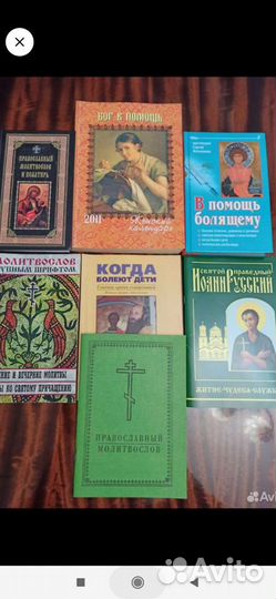 Православные книги, молитвослов