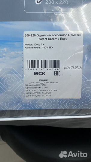 Одеяло Ormateek