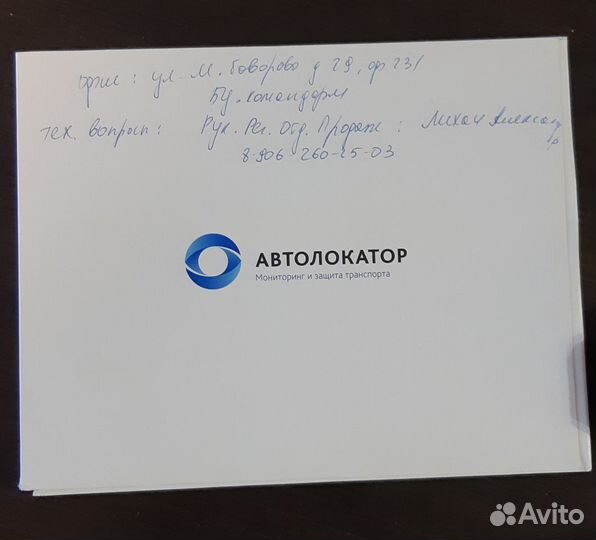 Спутниковая автосигнализация Автолокатор