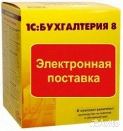 1С:Бухгалтерия 8 проф. Электронная поставка