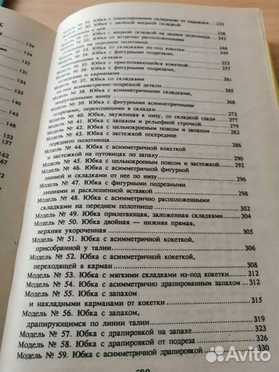 150 моделей юбок. Книга