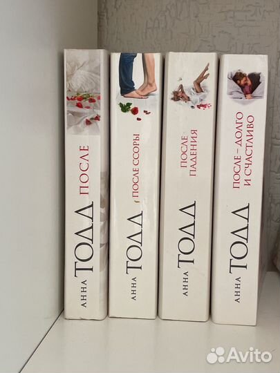 Книга «После» 4 части