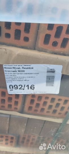 Продам кирпич облицовочный флэш 1нф Ликолор