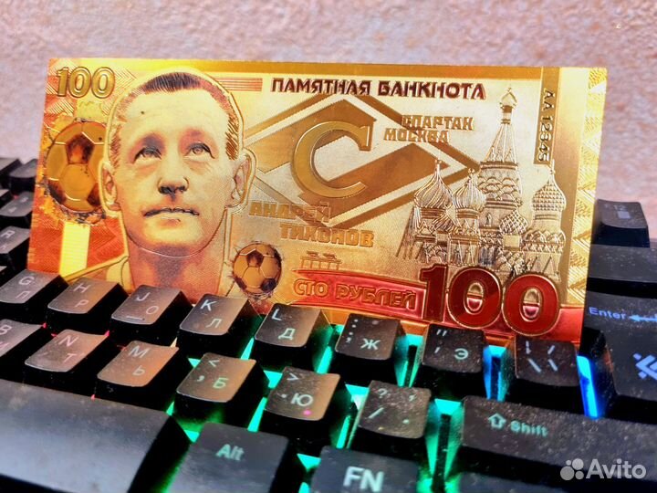 Золотая купюра с изображением Андрея Тихонова