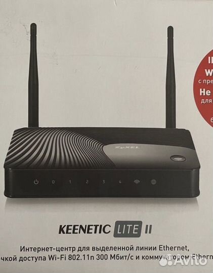 Роутер zyxel keenetic lite Il