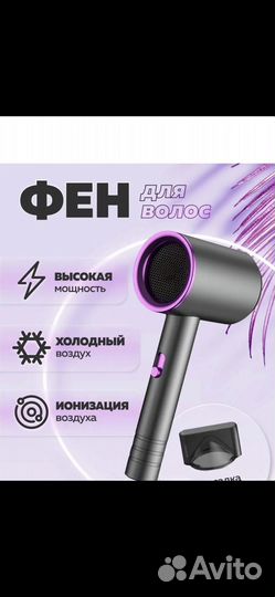 Фен новый
