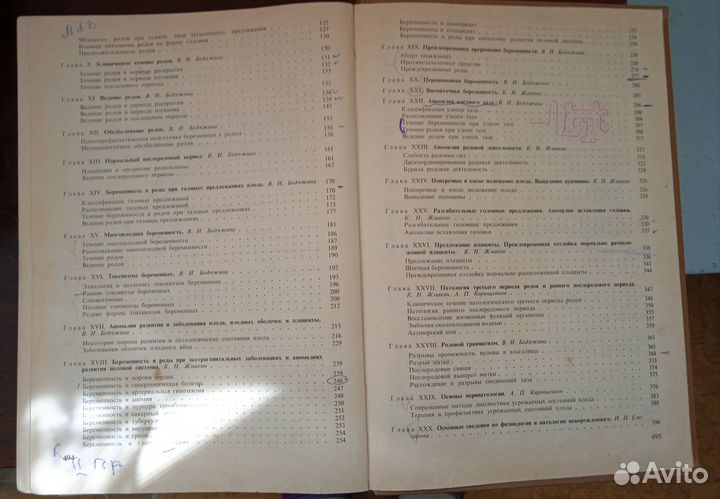 Акушерство