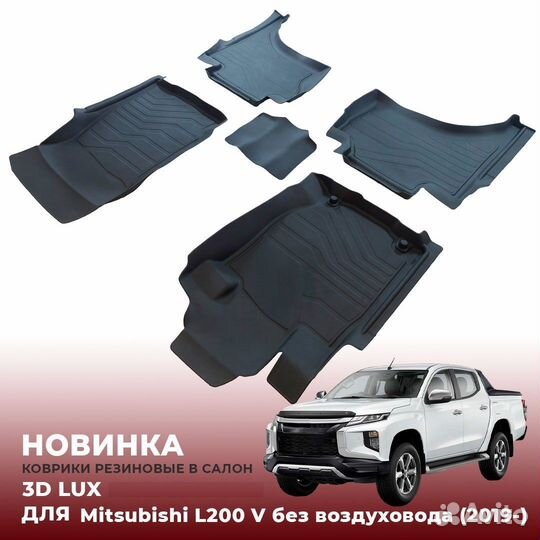 Коврики Mitsubishi L200 2018-2024