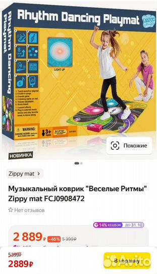 Музыкальный коврик Веселые ритмы