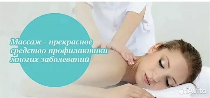 Массаж
