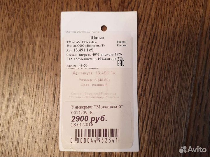 Шапка детская Тавитта