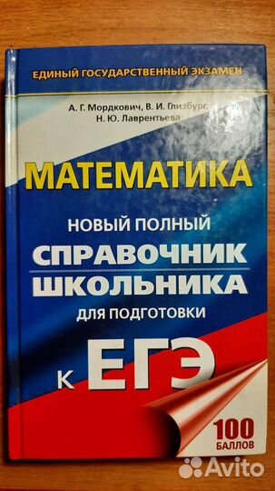 Книги и задачники для егэ/огэ