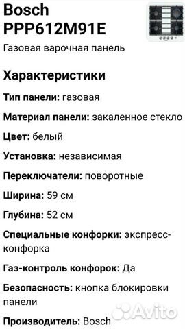 Газовая варочная панель bosch новая белая
