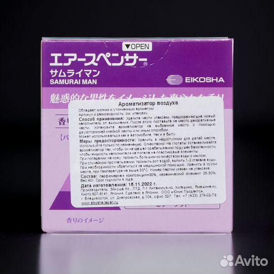 Ароматизатор меловой spirit refill - samurai MAN