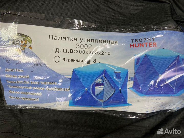 Палатка для зимней рыбалки 300х300х210 утепленная