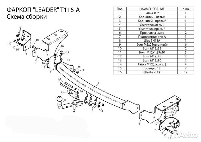 Фаркоп Toyota Rav 4 2012-2019 + Электрика