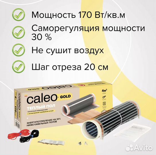 Теплый пол пленочный caleo gold 170 Вт/м2 : 1 м2