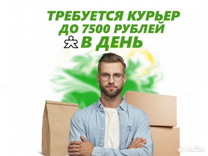 Подработка пешим/велокурьером. Высокий доход/ 16+