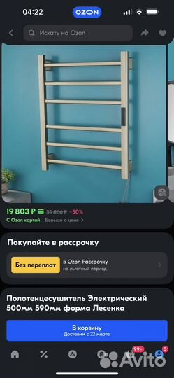 Полотенцесушитель электрический золотой