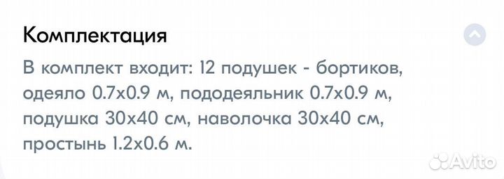 Бортики в детскую кроватку новые