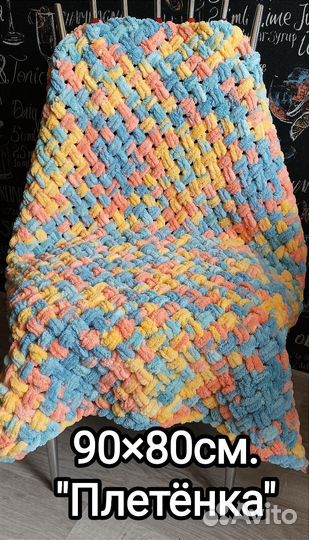 Плед плюшевый