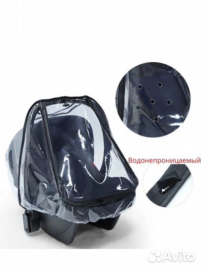 Дождевик на коляску люльку Doona/ Foo Foo/ Cybex