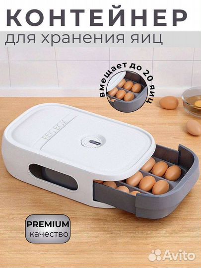 Контейнер для яиц