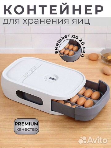 Контейнер для яиц