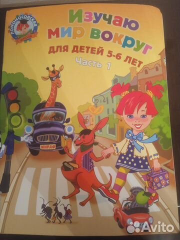 Изучаю мир вокруг 1 часть В. А. Егупова