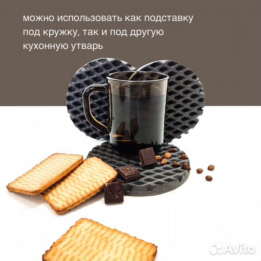 Подставка под горячее