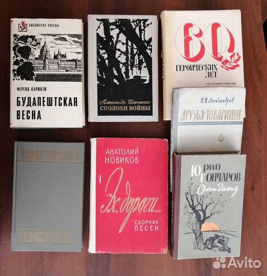 Советские книги о войне