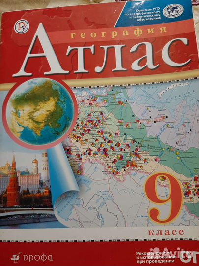 Атлас по географии