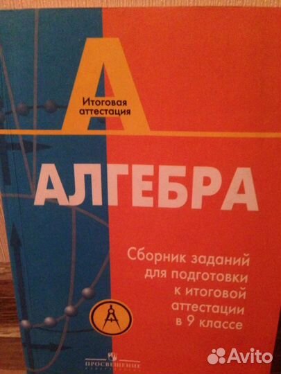 Алгебра. Сборник заданий для подготовки