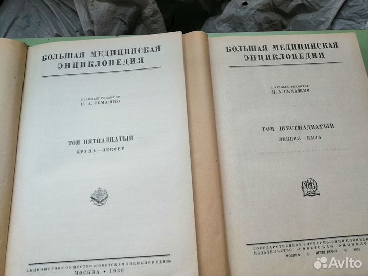 Медицинские книги советских времен 3